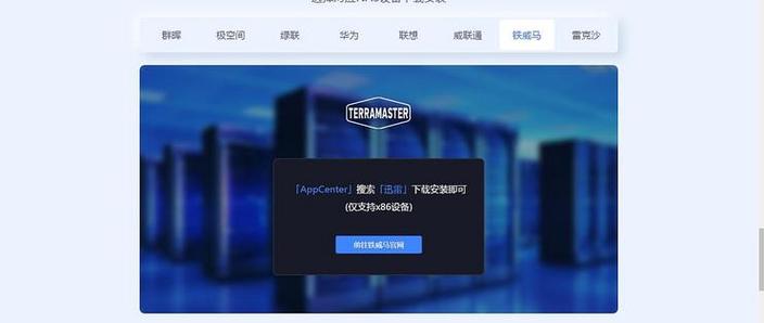 迅雷无法登录账号截图