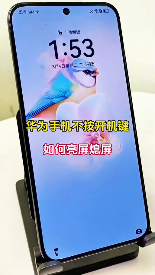 华为手机怎样亮屏和熄屏