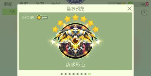 球球大作战7级圣衣升满级缩略图