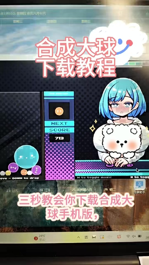 合成大球手机版下载最新版
