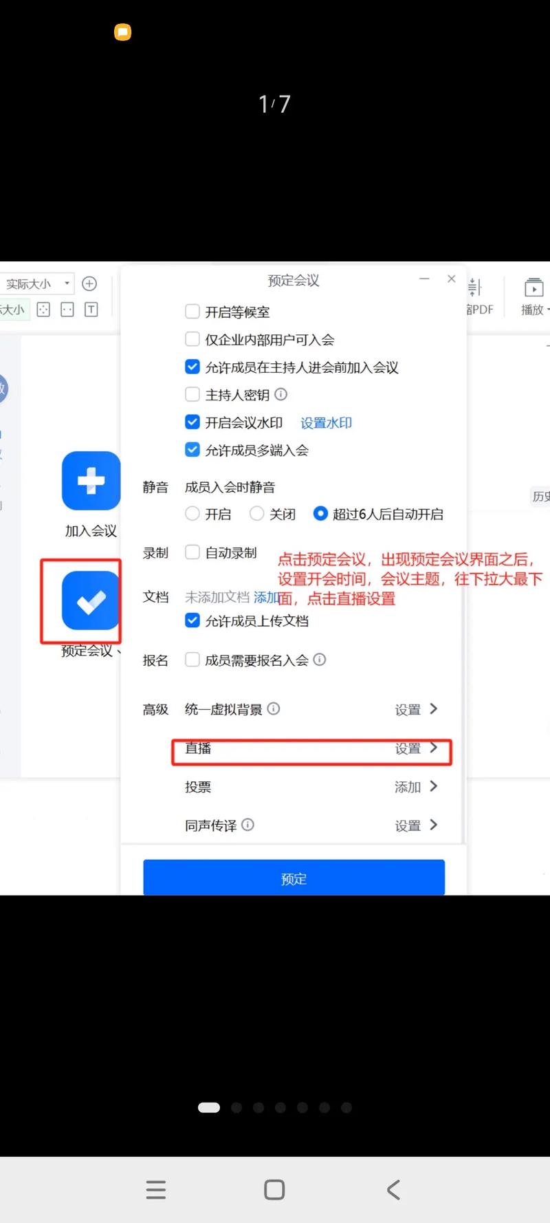 视频会议怎么调出预置