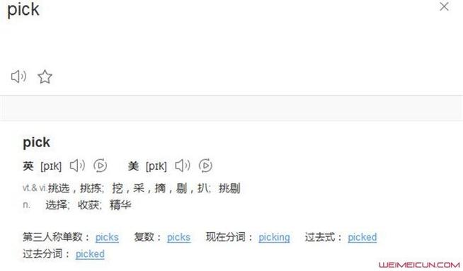 网络词pick是什么