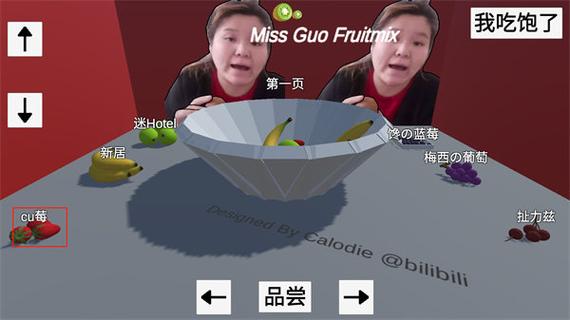 郭老师3d水果捞手机版下载