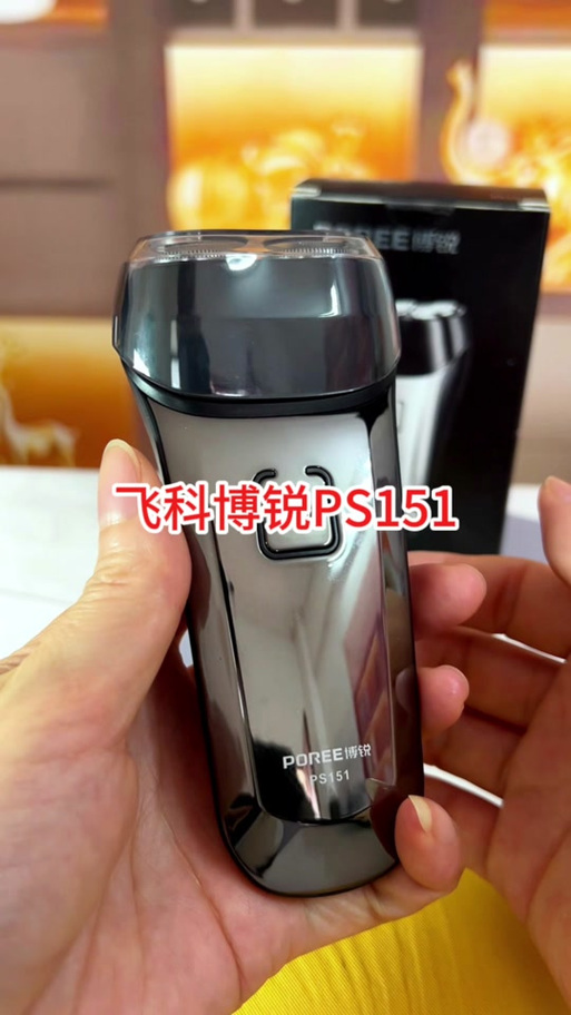 博锐剃须刀怎么组装