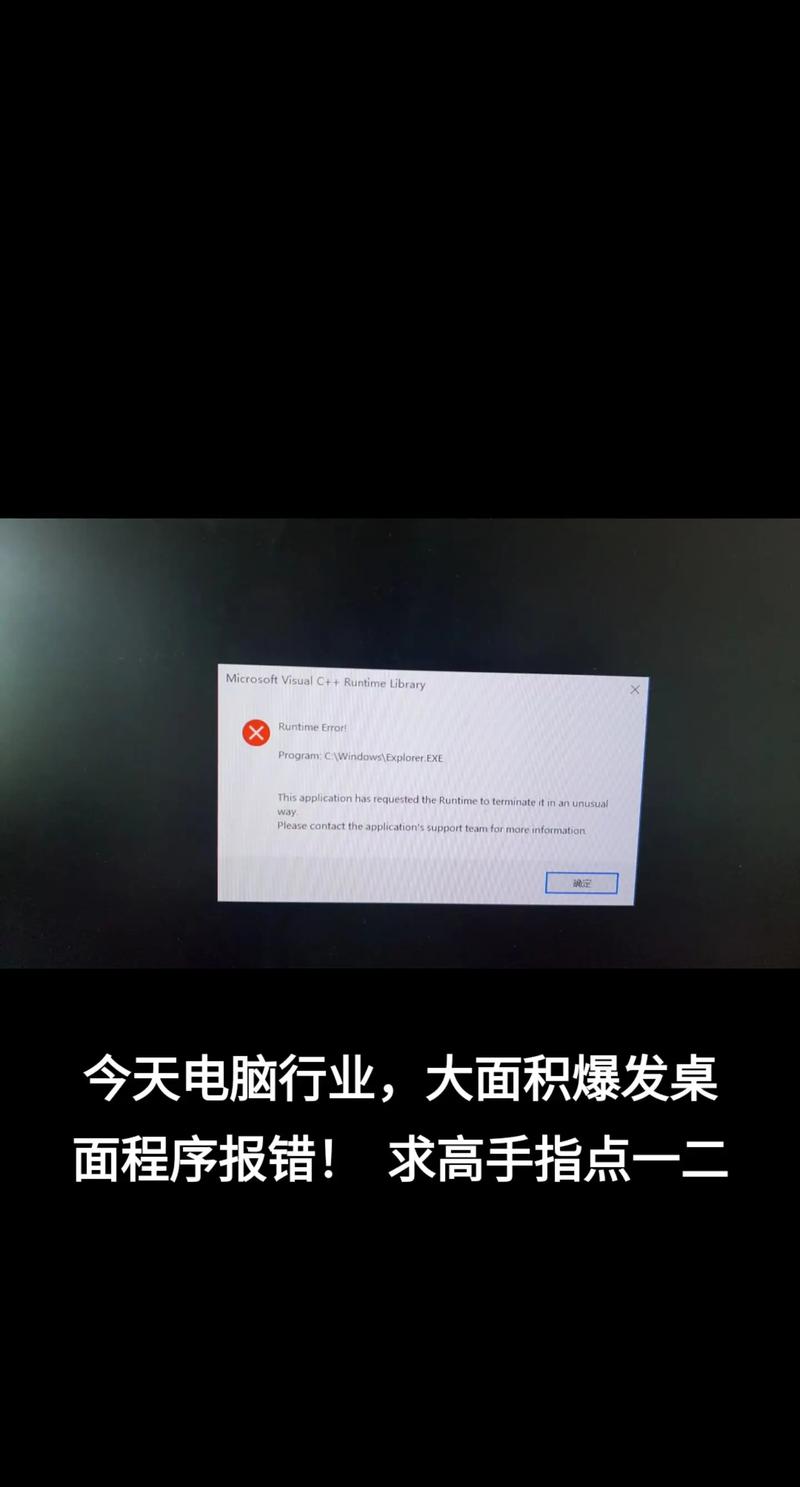 打开软件显示错误报告图标