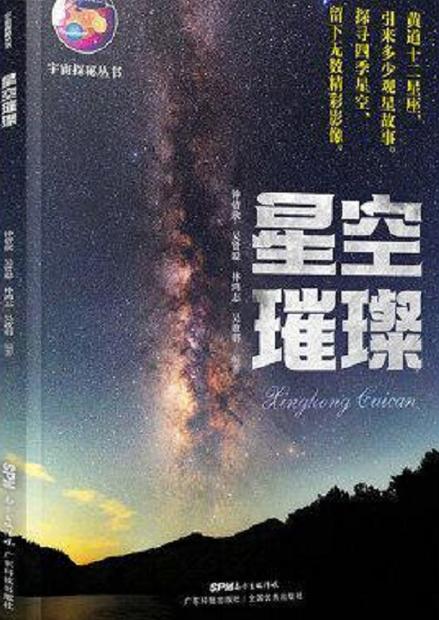 十部顶级星空小说缩略图