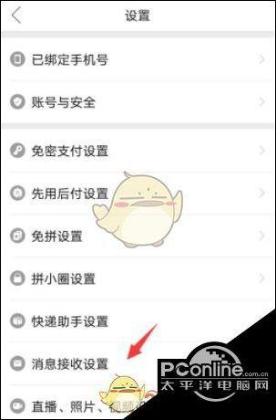 拼多多怎么关闭多多买菜页面