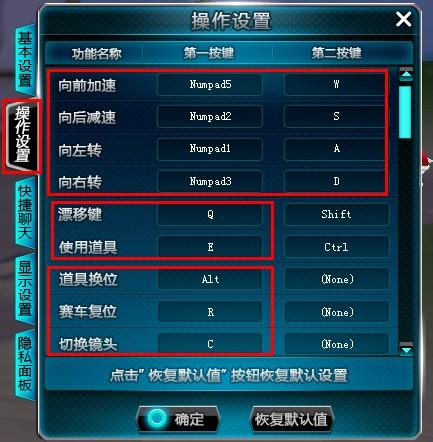 qq飞车加速键是哪个