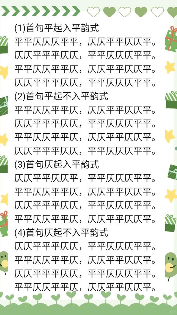 七律平仄表(最正宗)