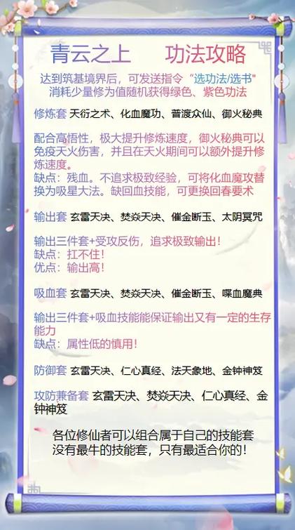 修真攻略
