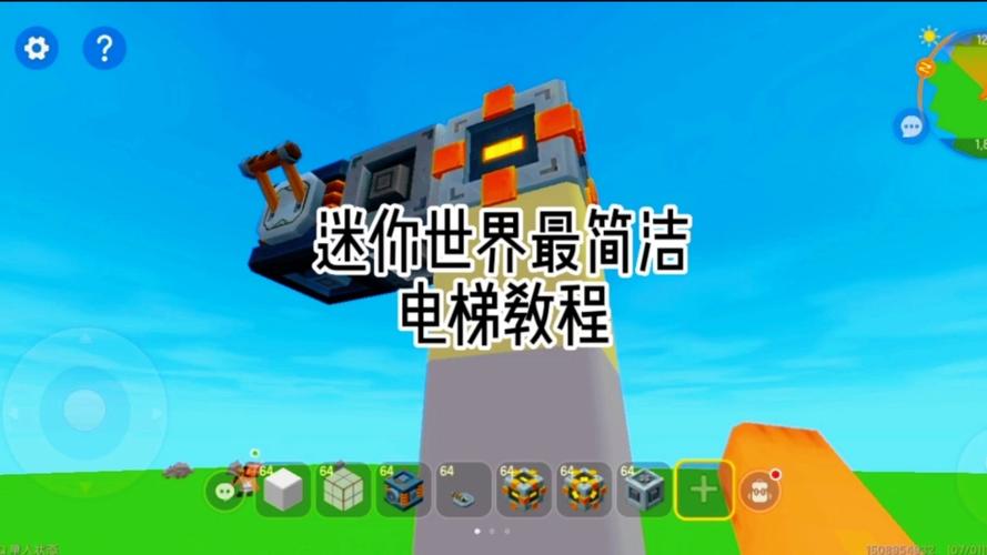 迷你世界滑块,制作电梯教程