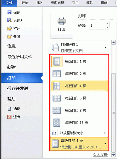 word如何打印缩放