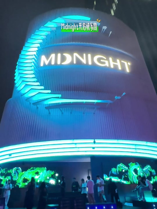 广州离火时空酒吧
