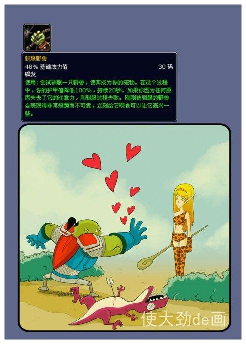 猎人驯服野兽任务硬甲蝎