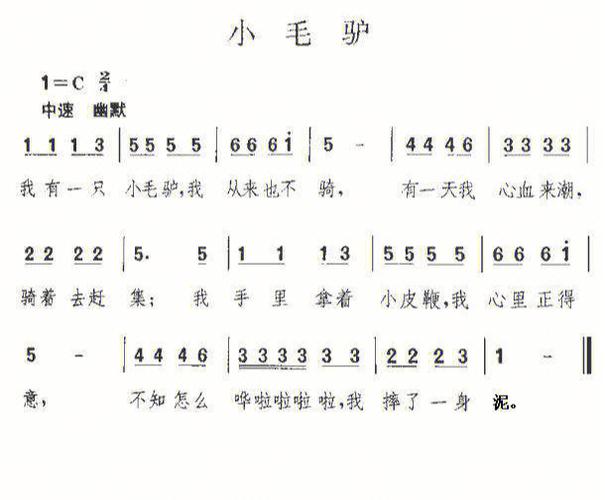 小毛驴钢琴谱