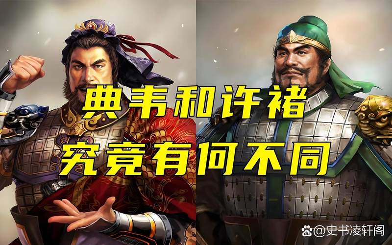 许褚在三国排第几