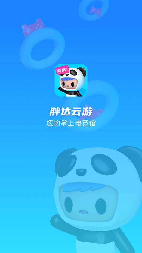 掌上云游缩略图