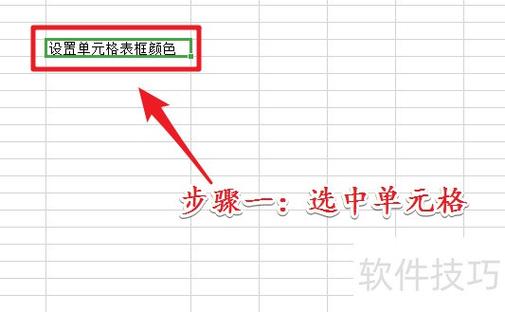 excel设置边框颜色截图