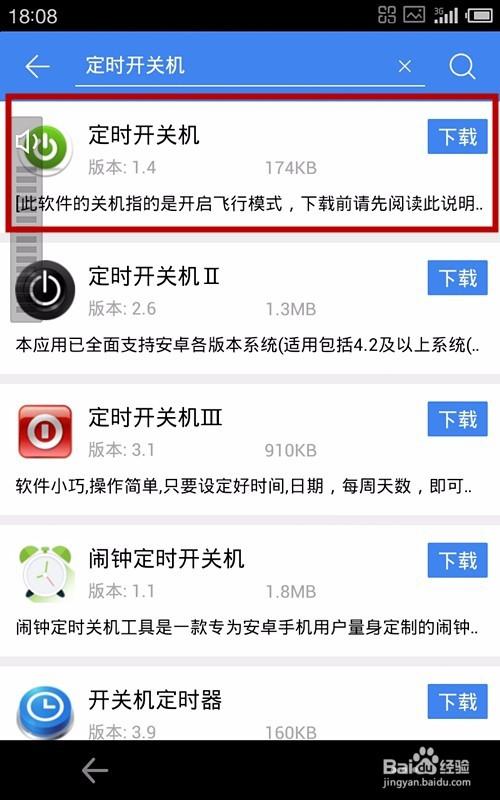 手机强制定时关机软件