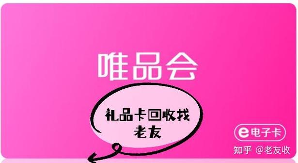 唯品会电子礼品卡怎么用