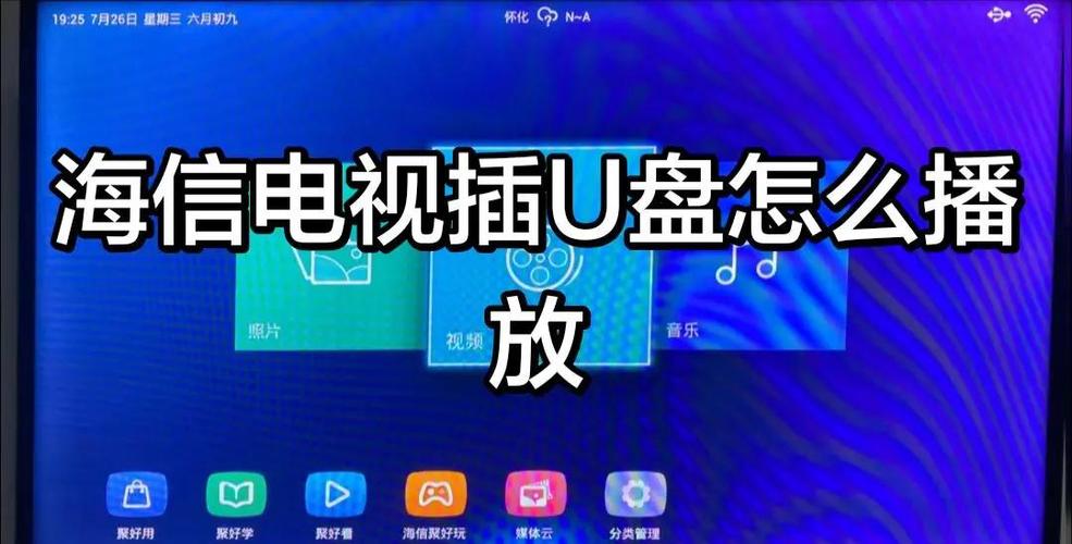 海信电视插优盘怎么播放视频缩略图