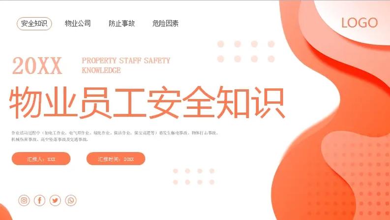 外来人员安全培训内容