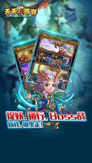 天天斗西游官方正版