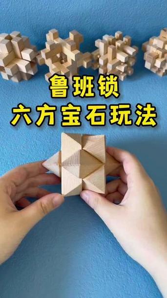 鲁班锁六角宝石解法