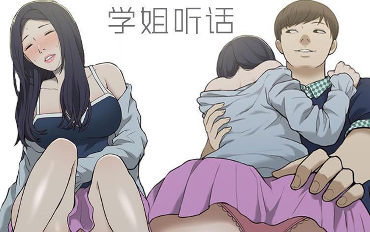 学姐听话50集免费阅读