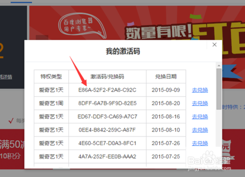 爱奇艺苹果手机激活码怎么使用