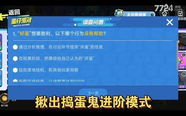 蛋仔派对答题捣蛋鬼答案