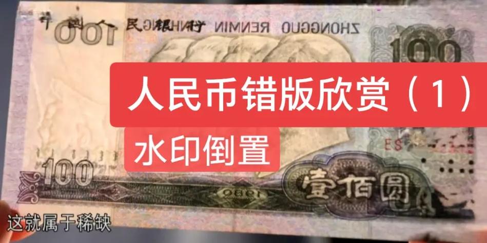 错版人民币值多少钱图标