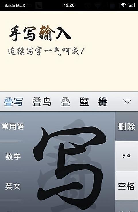 百度中老年人输入法