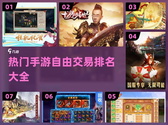 手游交易游戏排行榜第一名缩略图