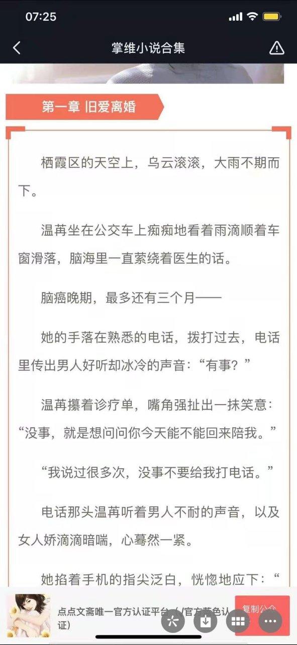 温苒晏司寒免费阅读