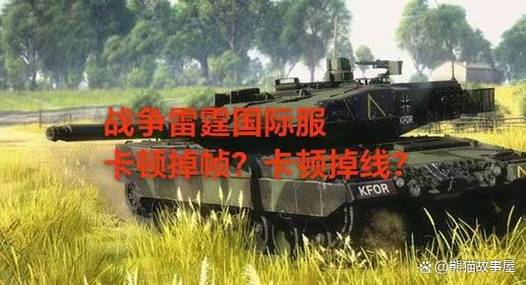 战争雷霆高帧数卡顿