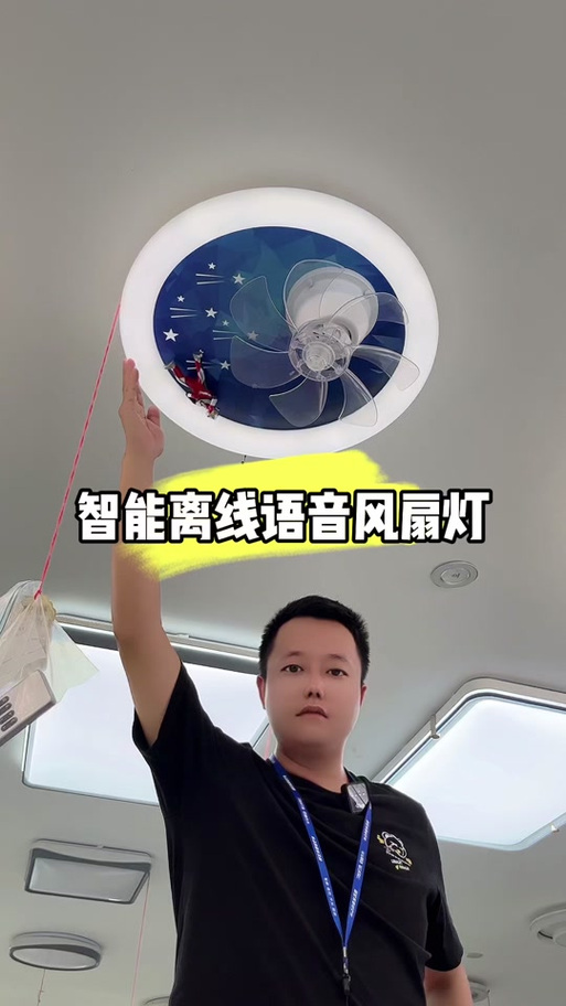 智能语音风扇灯怎么下口令