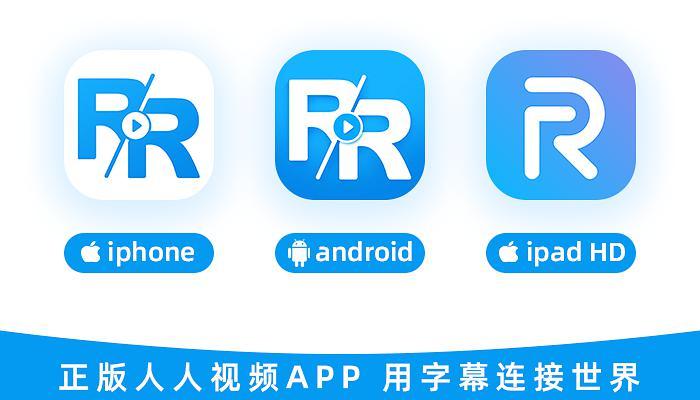 人人视频ios软件