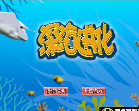 深海进化