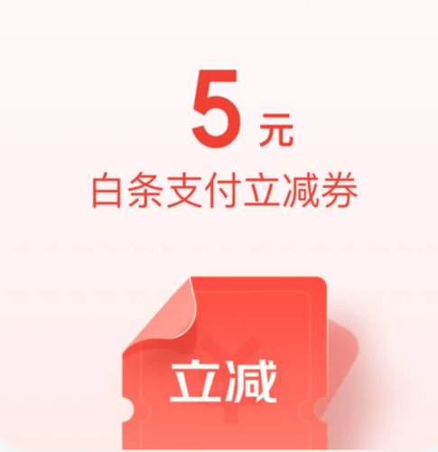 退款后京东白条优惠券会退回来吗