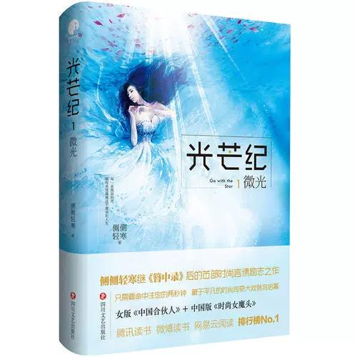 光芒纪1·微光 小说
