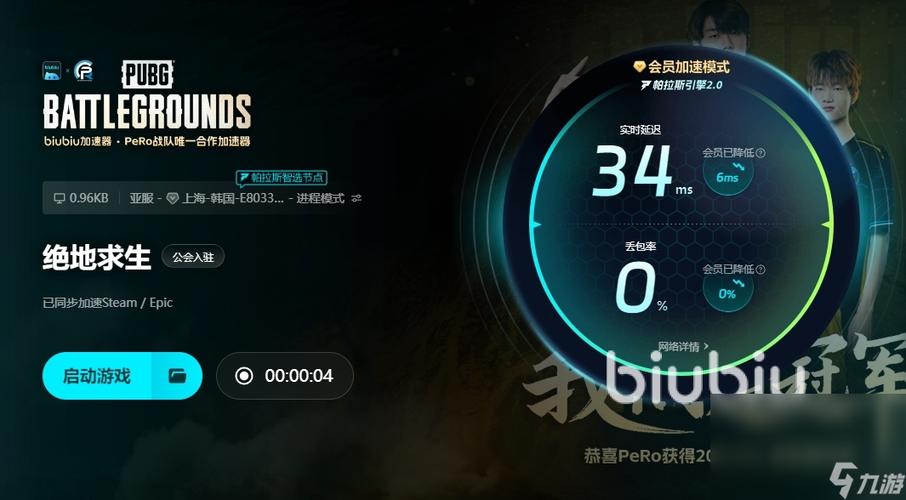 pubg国际服怎么加速