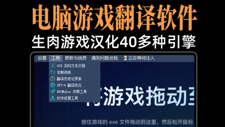 电脑游戏翻译器自动汉化