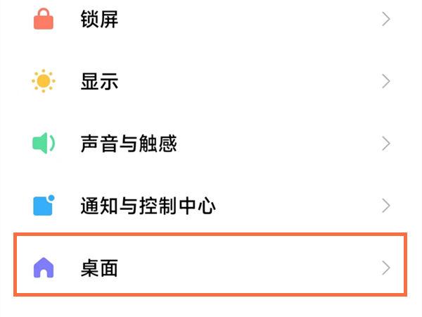 更改小米手机负一屏