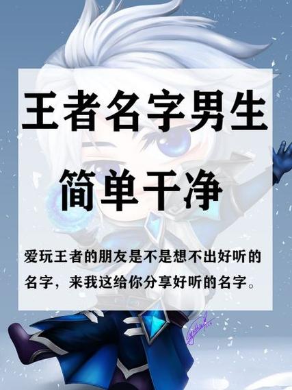 王者名字不重复的网名