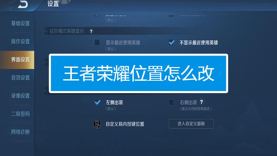 王者荣耀键位距离调整游戏截图