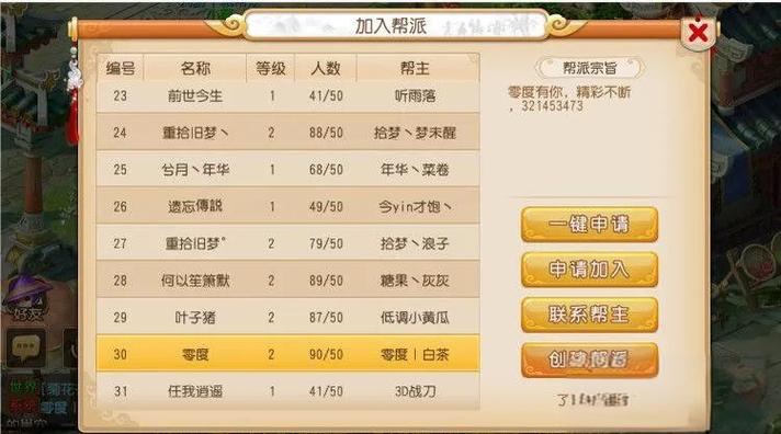 梦幻西游一个人建帮派游戏截图