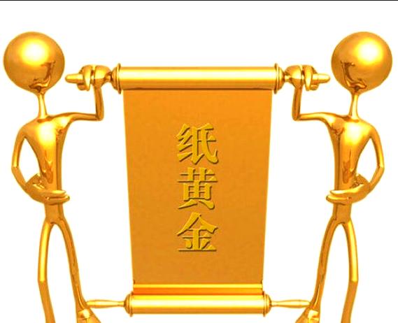 纸黄金是什么意思