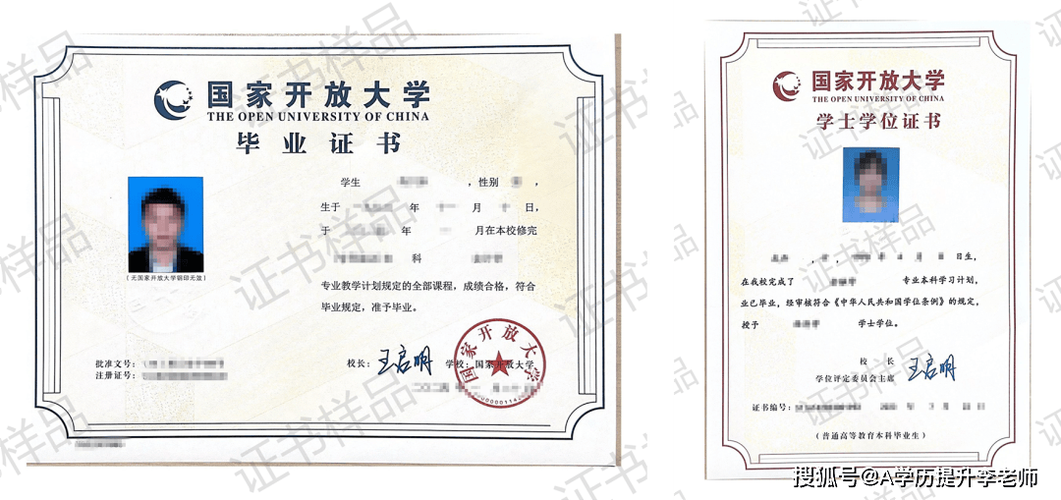 国家开放大学毕业证编号是哪个