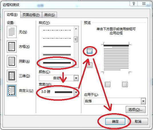 wps文件下划线的设置方法